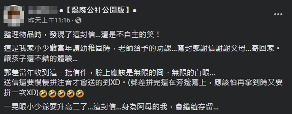 原PO十分珍惜孩子的手寫信。(圖/翻攝自「爆廢公社公開版」臉書)