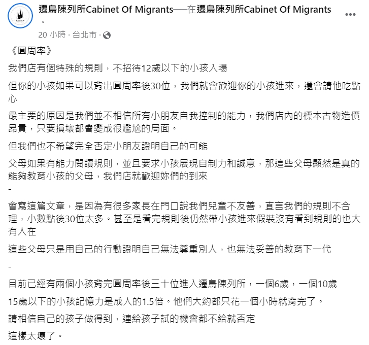 有咖啡廳祭出奇葩公告。（圖／翻攝自遷鳥陳列所Cabinet Of Migrants﻿臉書）