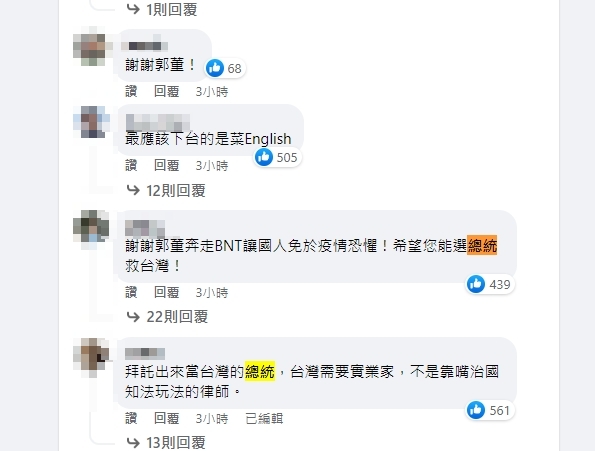 網友拱郭台銘選總統。(圖/翻攝郭台銘臉書)