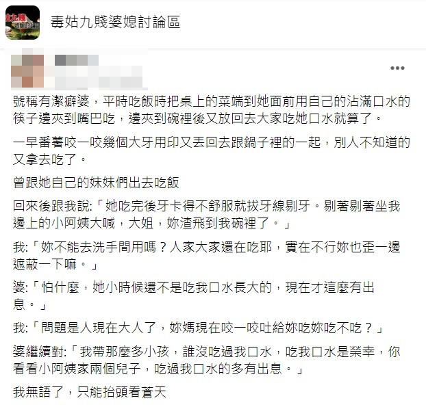 網友們看完原PO分享紛紛大罵婆婆超噁心且沒衛生。（圖／翻攝自臉書社團「毒姑九賤婆媳討論區」）
