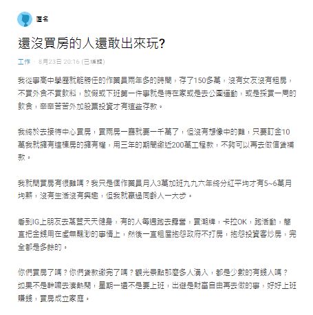 男作業員透露自己買房經驗。(圖/翻攝自Dcard)