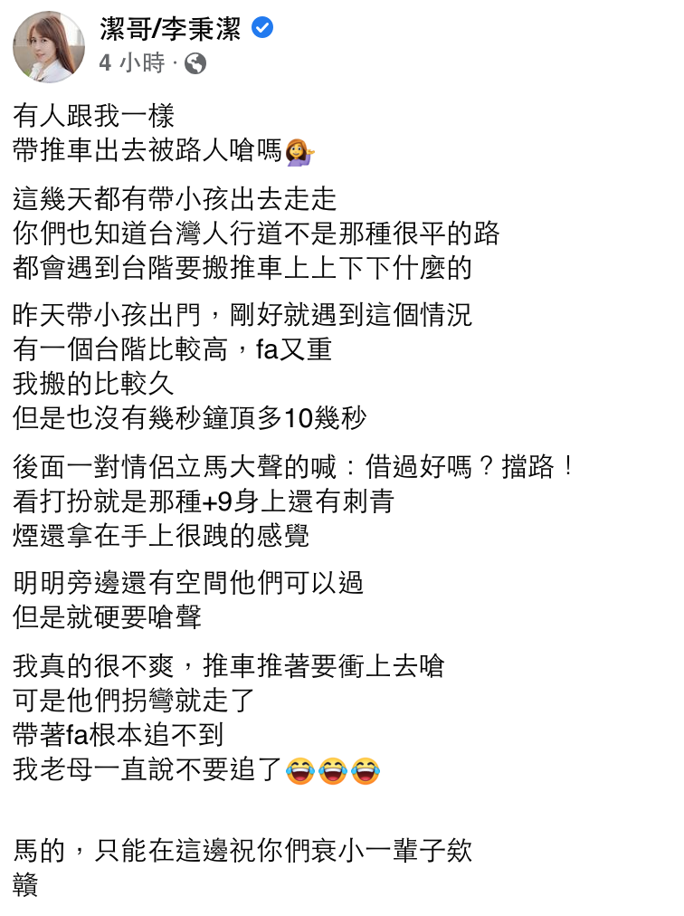 圖/翻攝自潔哥臉書