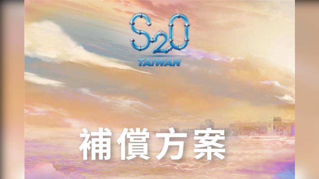 S2O音樂祭主辦方不給退票!「超扯補償方案」粉絲更怒