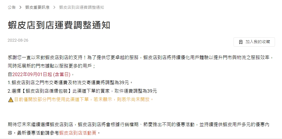 蝦皮購物再度宣布「運費調漲」消息。（圖／翻攝自蝦皮購物官方網站）