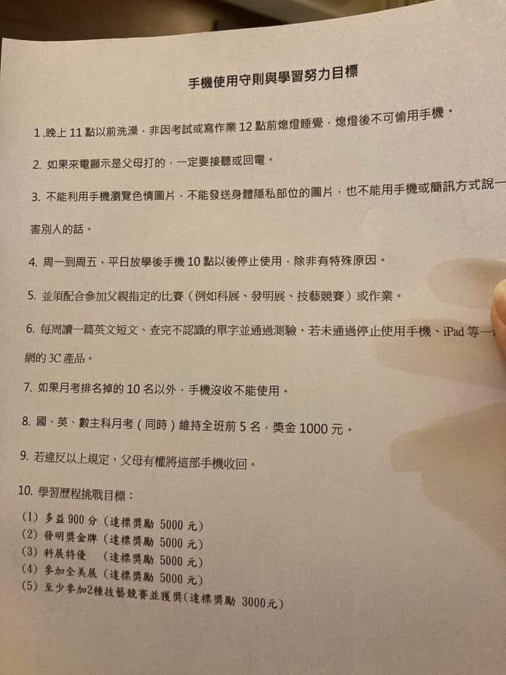一名網友分享身邊友人給高二兒子訂立10條家規。(圖/翻攝自臉書社團「爆廢公社公開版」)