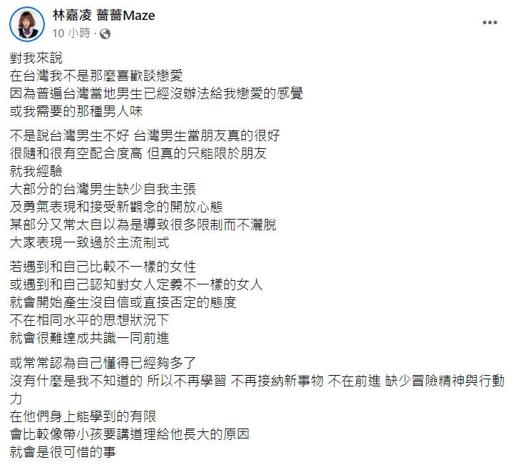 薔薔發文吐露心聲。（圖／翻攝自林嘉凌 薔薔Maze臉書）