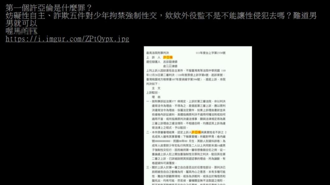 網友翻找刑事判決書,發現許亞倫犯下許多罪。(圖/翻攝自PTT)