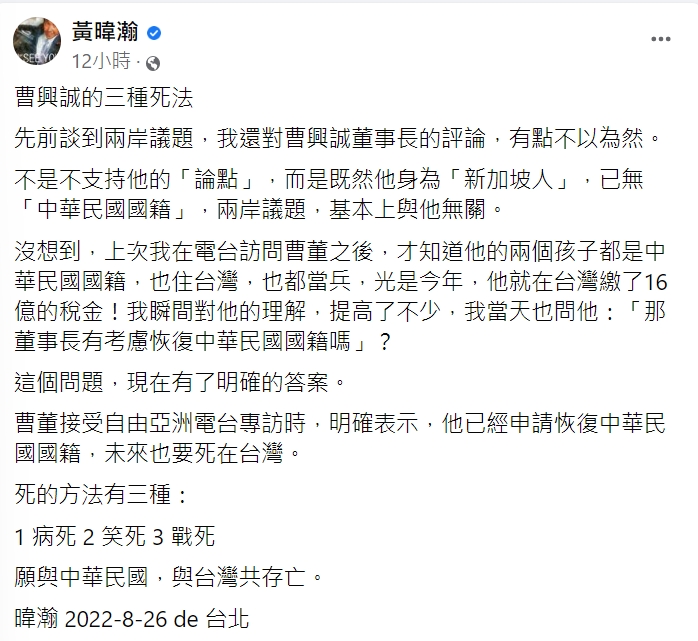黃暐瀚坦言對曹興誠改觀。