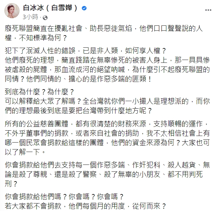 白冰冰發文質問廢死聯盟。(圖/翻攝自白冰冰臉書)