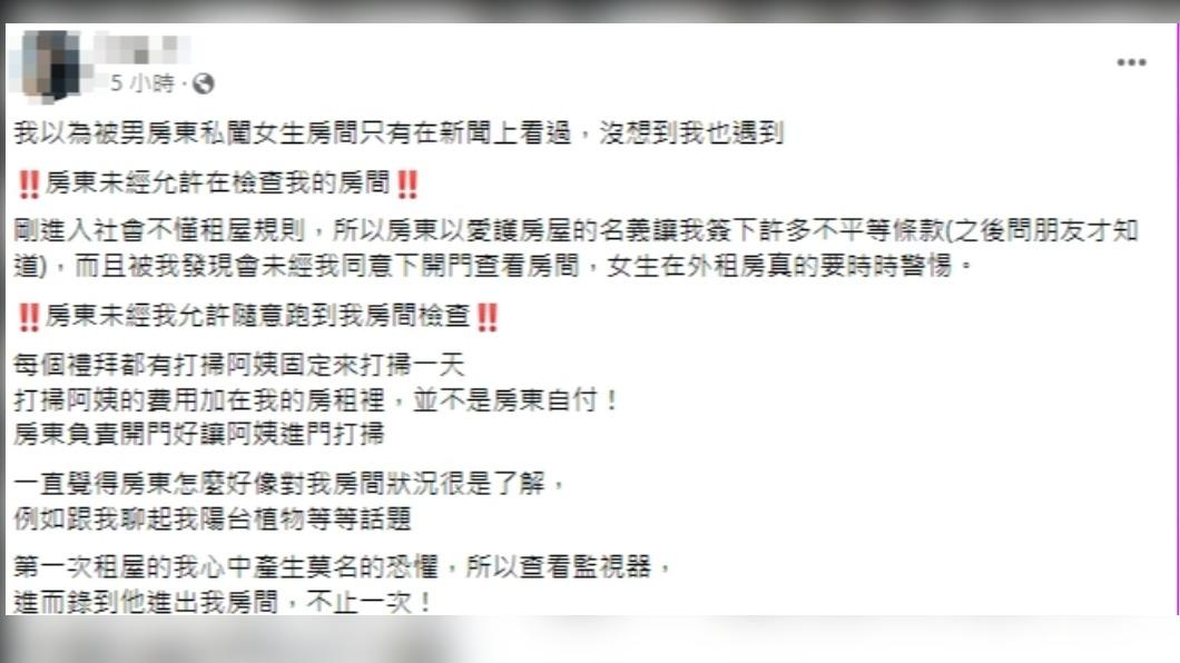網友描述房東誇張行徑。（圖／翻攝自爆料公社臉書）