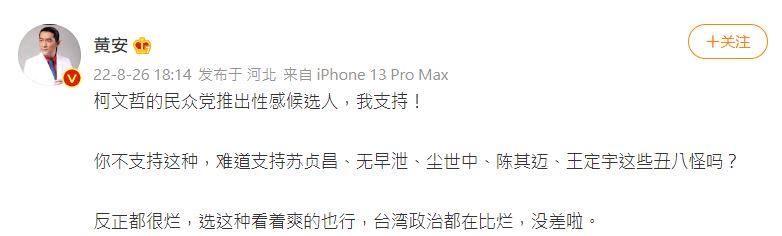 黃安對民眾黨推出的性感候選人表示支持。(圖/翻攝自黃安微博)