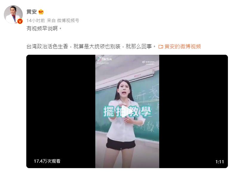 黃安狠酸「台灣政治活色生香」。(圖/翻攝自黃安微博)