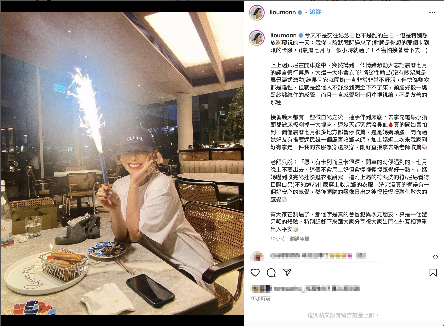 劉芒分享自己卡到陰的過程。(圖/翻攝自@lioumonn IG)