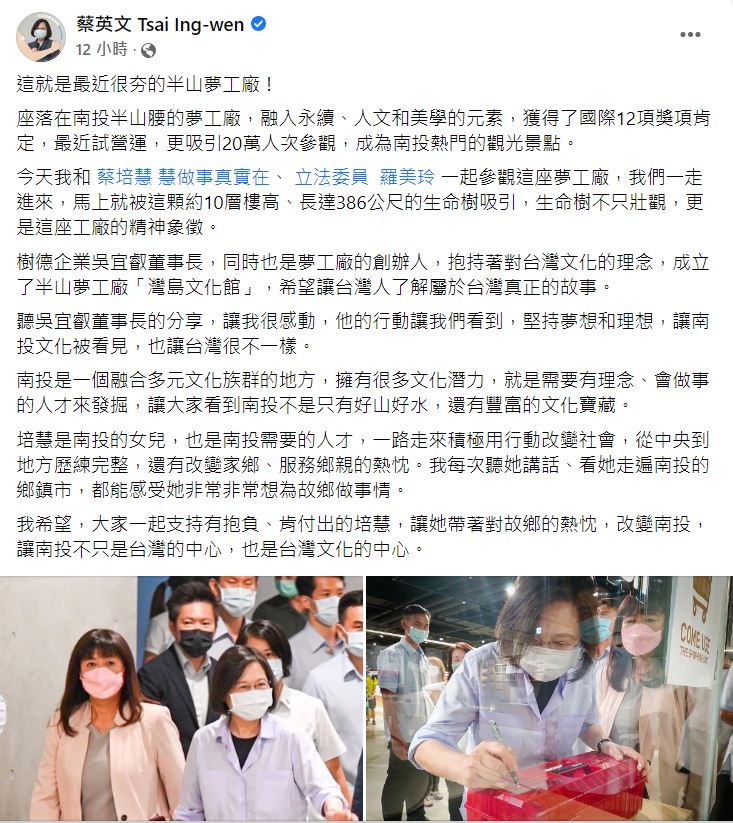 選舉逼近,蔡英文也沒閒下來,很勤奮地幫自家參選人拉票。(圖/翻攝自蔡英文臉書)