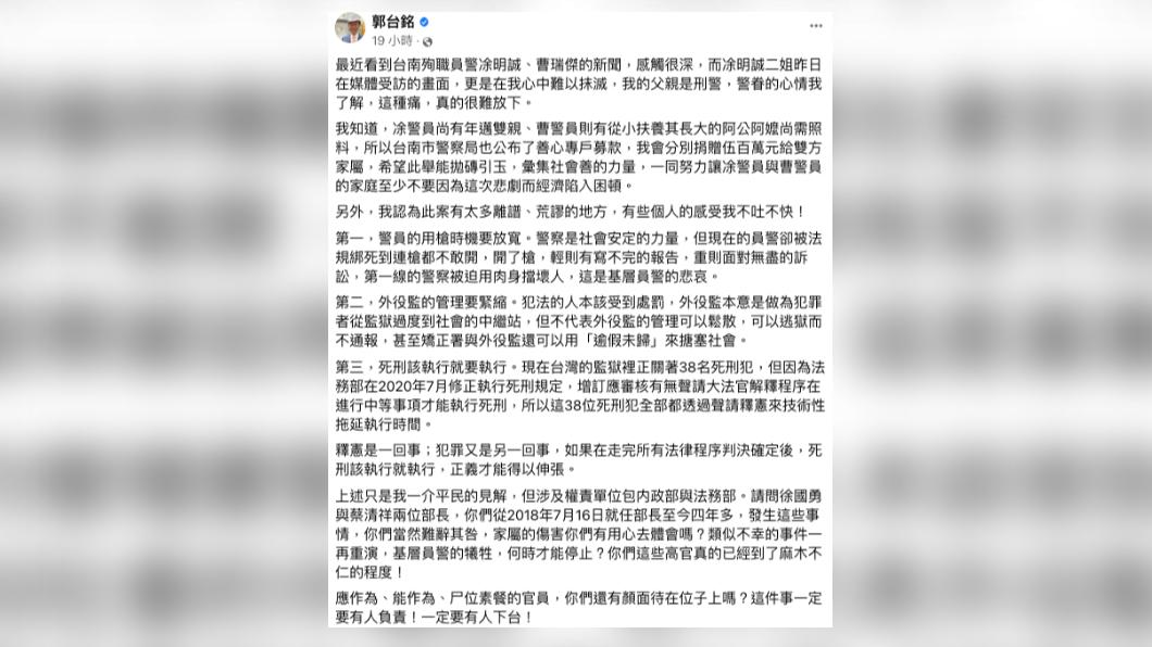 台南殺警奪槍案震驚社會,鴻海集團創辦人郭台銘26日在臉書發文表示,「認為此案有太多離譜、荒謬的地方」。(圖/郭台銘臉書)