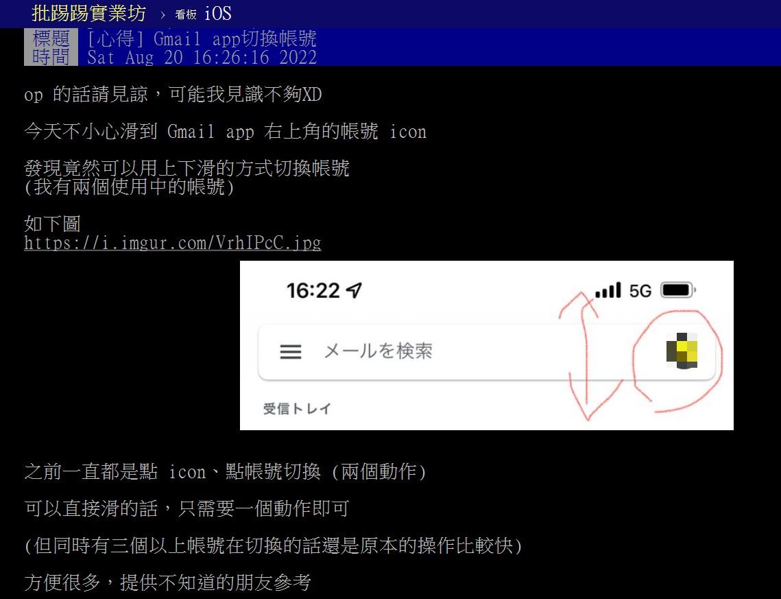 之前若要切換Gmail帳號都得經過2個步驟。（圖／翻攝自PTT）