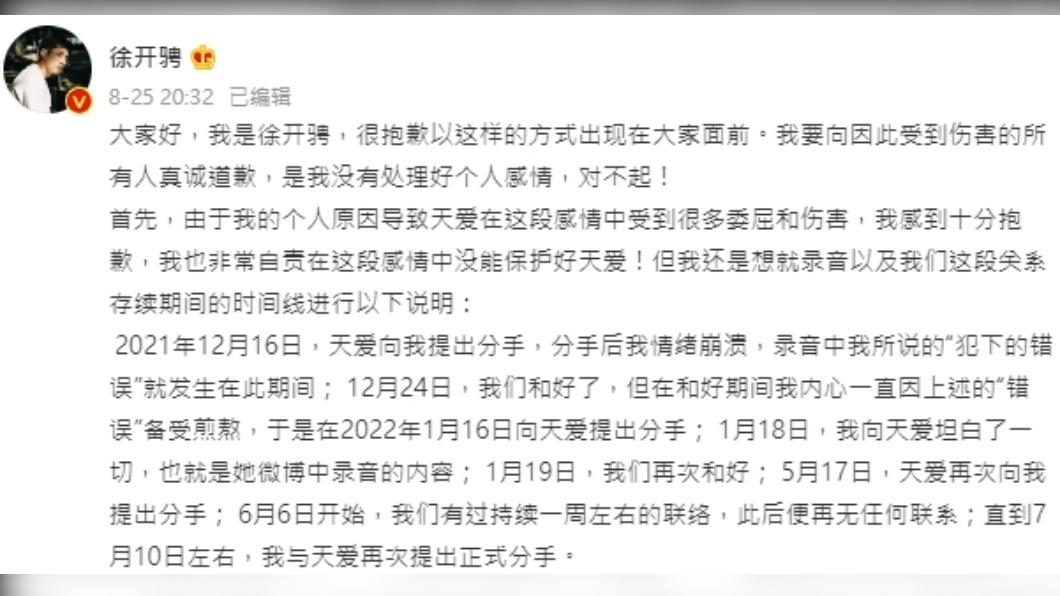 徐開騁發表聲明。（圖／翻攝自徐開騁微博）
