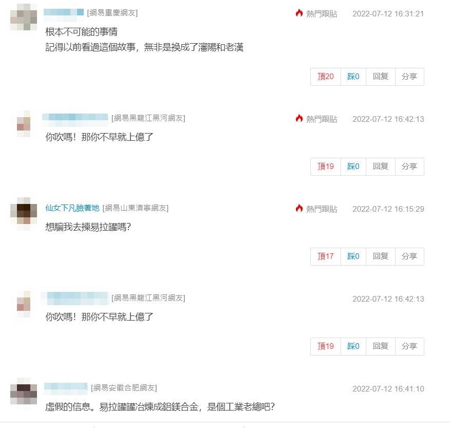 網友無情打臉。(圖/翻攝自網易新聞)