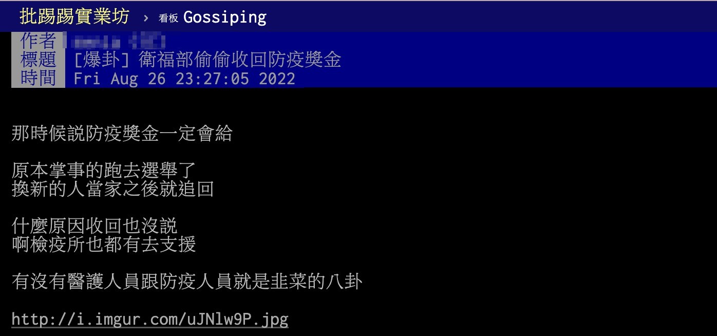 原PO抱怨，防疫獎金收回的原因完全沒說。（圖／翻攝自PTT）