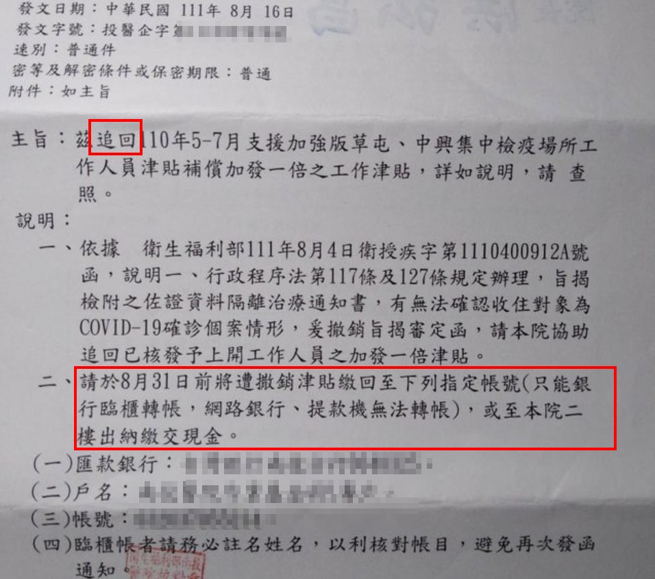 基層醫護收到「防疫獎金」追回的公文信件。（圖／翻攝自PTT）
