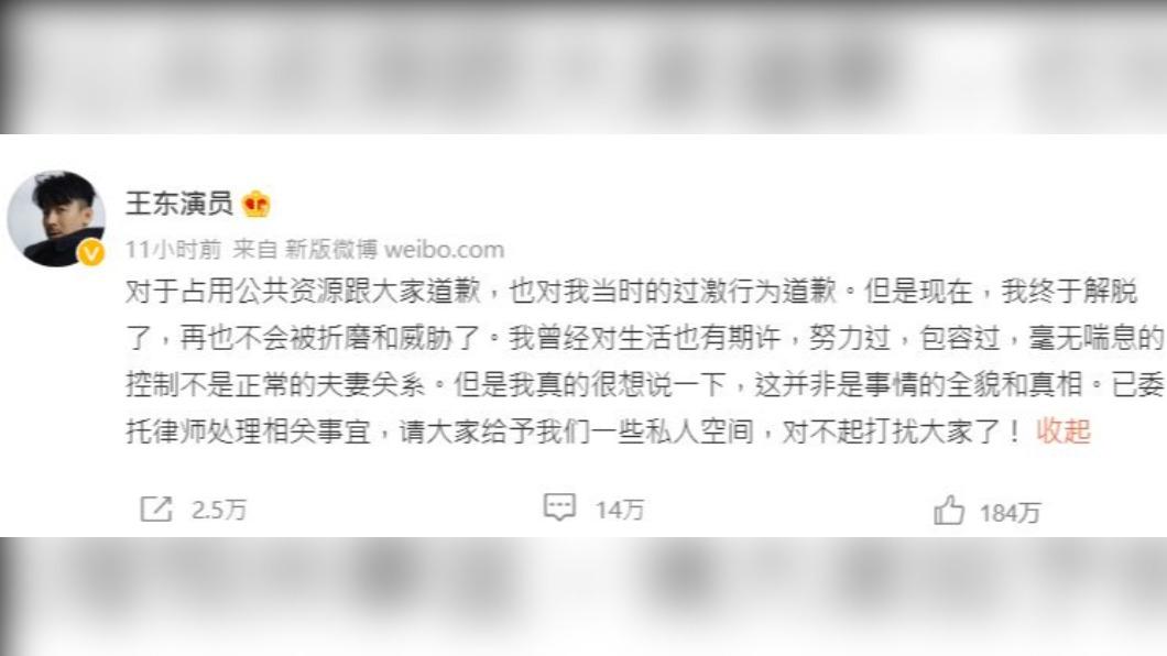 王東今日發文致歉。（圖／翻攝自微博）