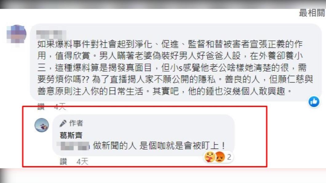葛斯齊本人親自回應。(圖/翻攝自葛斯齊臉書)