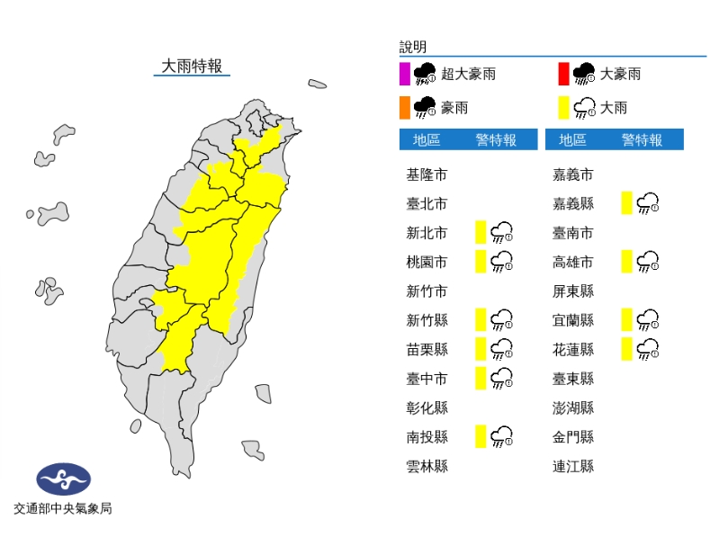中央氣象局發布大雨特報。(圖/翻攝自中央氣象局官網)