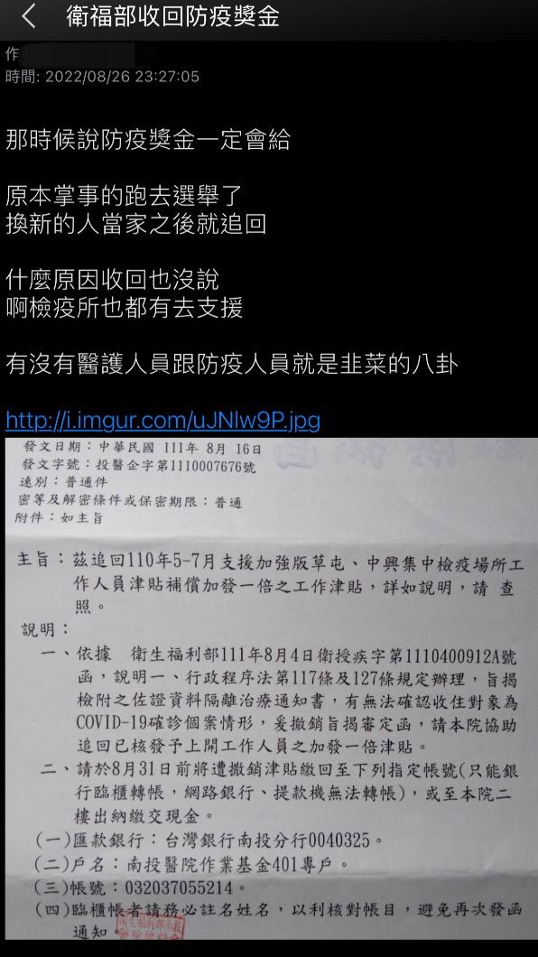 網友爆料防疫獎金遭到追回。（圖／翻攝PTT）