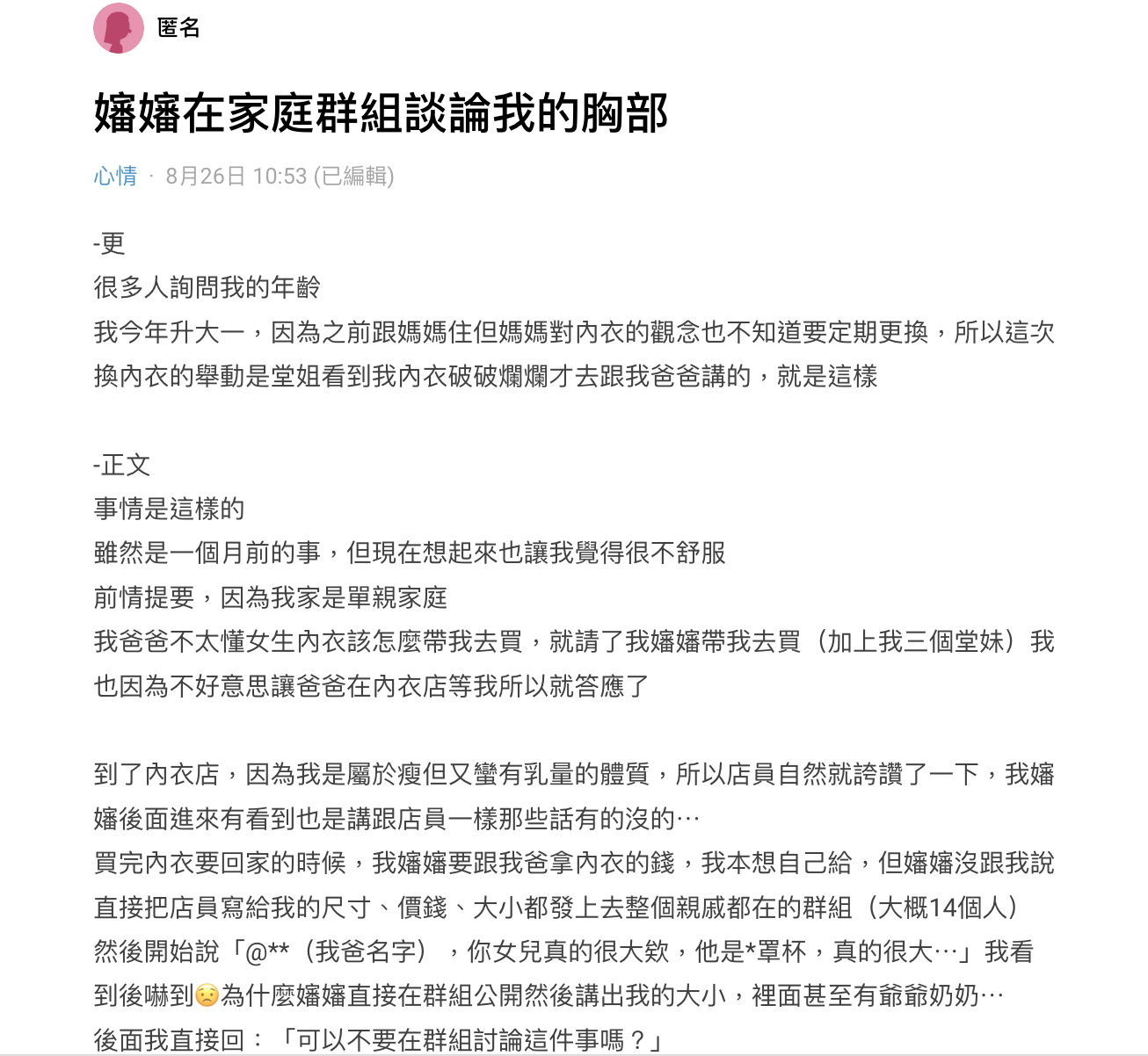 嬸嬸在家庭群組內貼出原PO胸部尺寸。（圖／翻攝自Dcard）