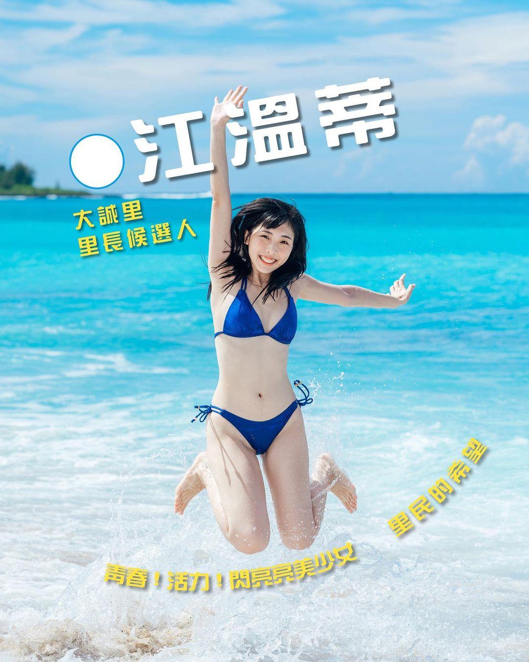 江溫蒂自製參選海報。（圖／翻攝自江溫蒂IG）
