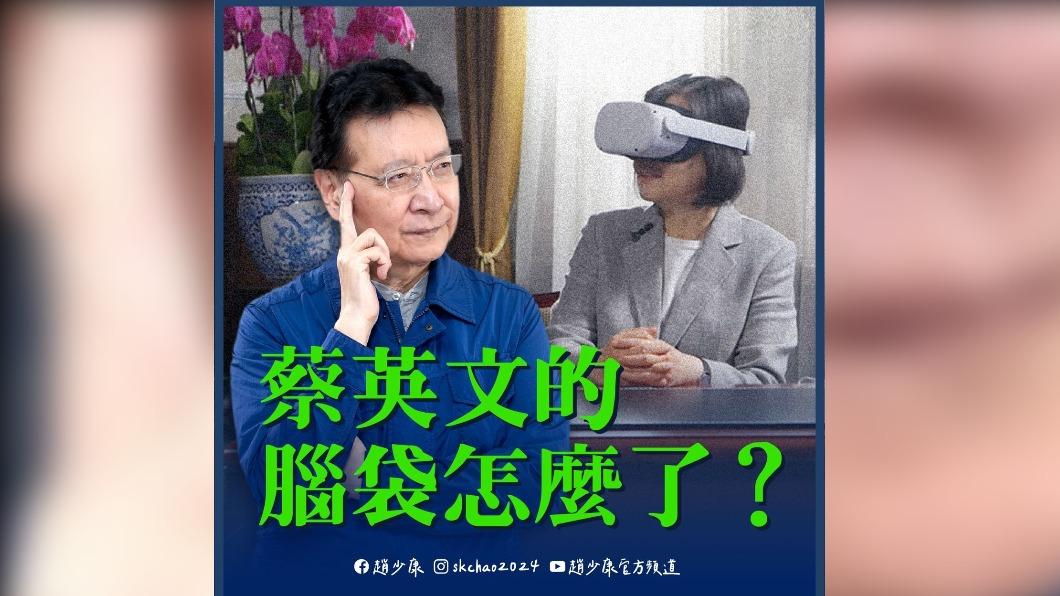 趙少康喊「蔡英文腦袋怎麼了」 吸萬人朝聖曝5字秒懂