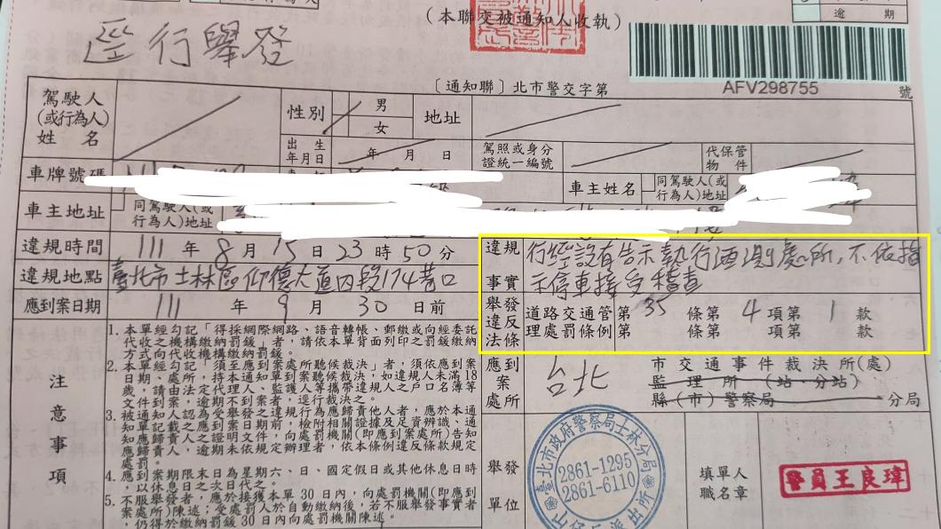 警方開出「行經設有告示執行酒測處所,不依指示停車接受稽查」,罰金高達18萬。(圖/當事人提供)
