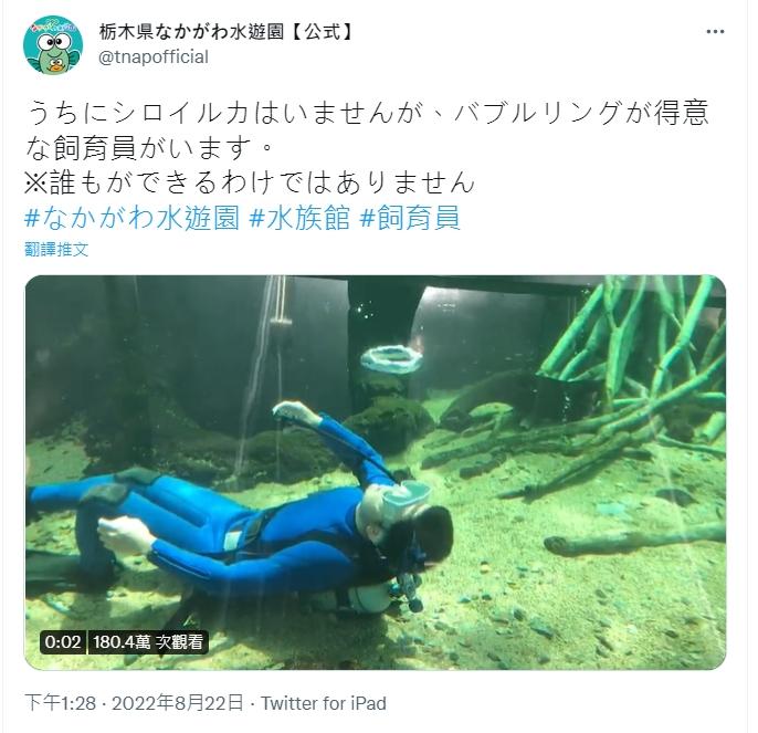 圖/翻攝自推特栃木県なかがわ水遊園