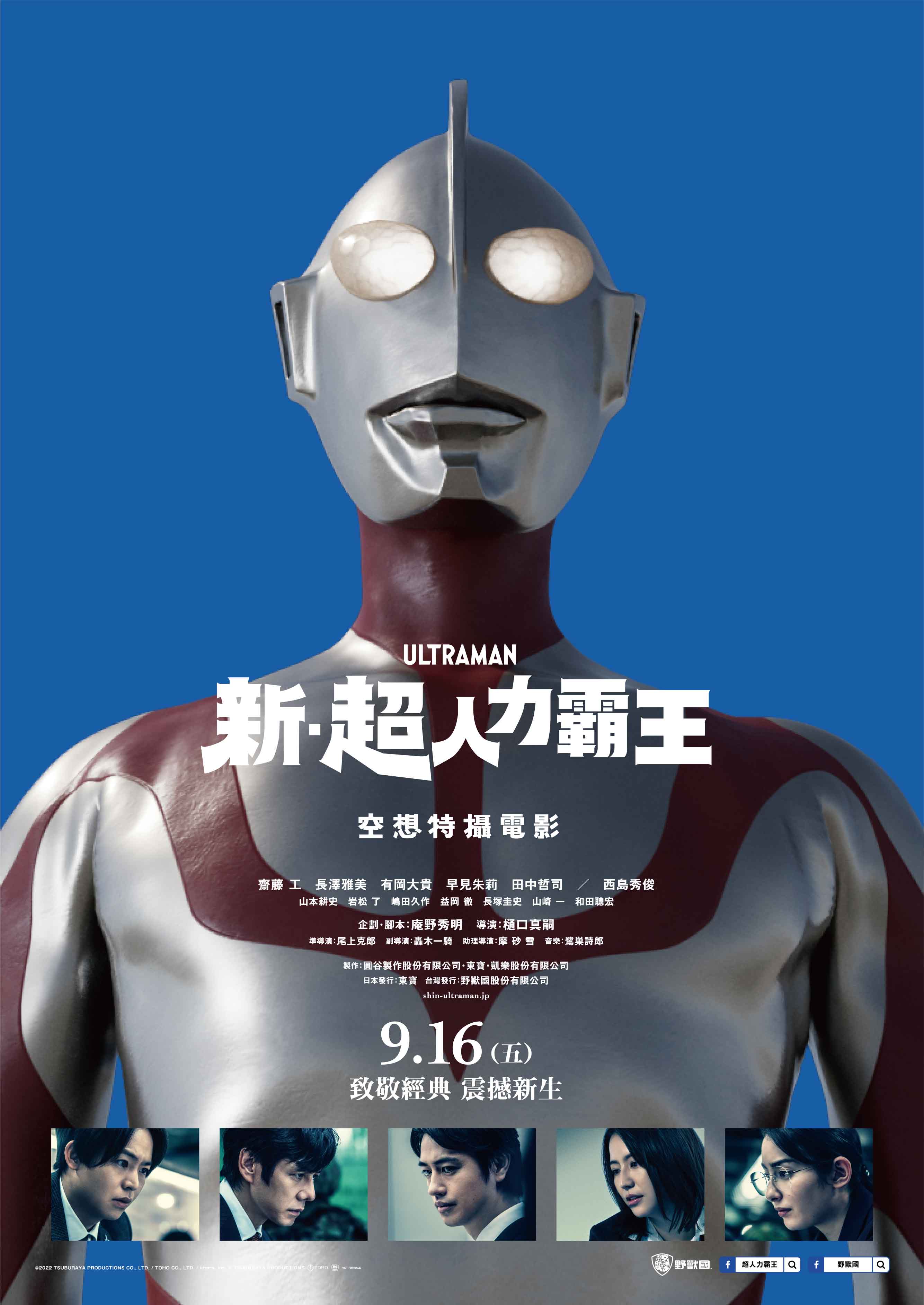 《新．超人力霸王》中文配音以及日文原音版，級數為保護級。（圖／野獸國提供）