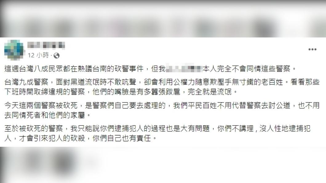網紅發文表示,不會為2名殉職員警感到難過。(圖/翻攝自該網紅臉書)