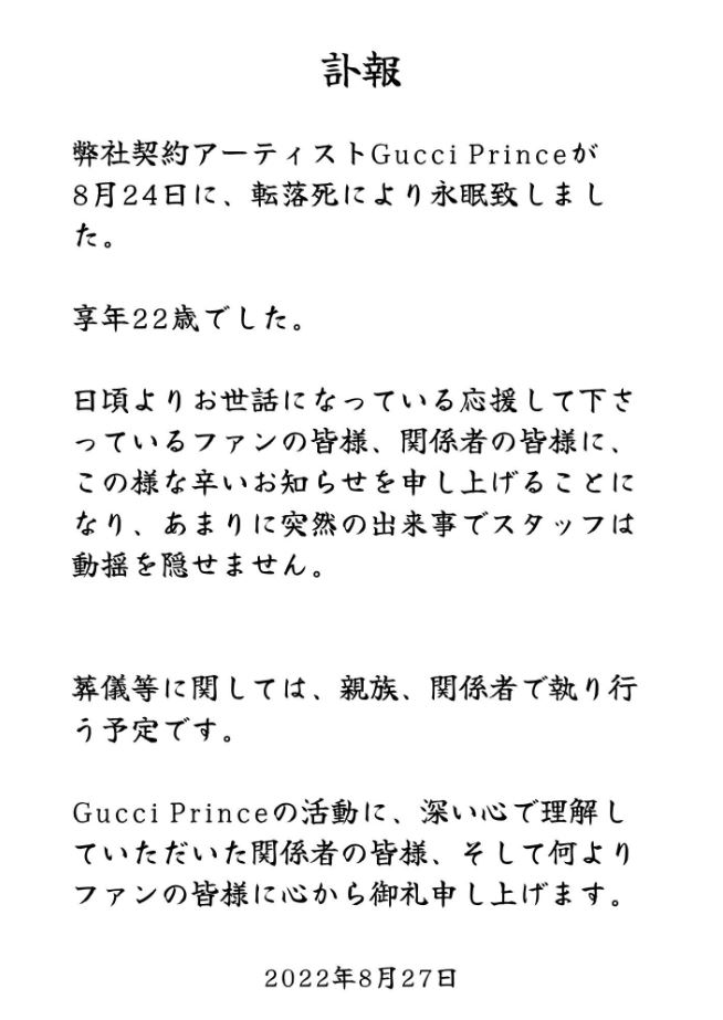 經紀公司證實Gucci Prince過世。(圖/翻攝自Gucci Prince推特)
