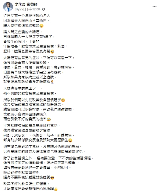 余朱青提醒,可以觀察糞便情況預防大腸癌。(圖/翻攝自余朱青營養師臉書)
