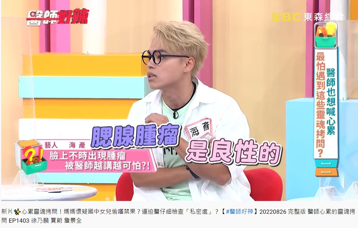 腫瘤雖是良性,但被醫生警告可能惡化。(圖/翻攝自《醫師好辣》YouTube)
