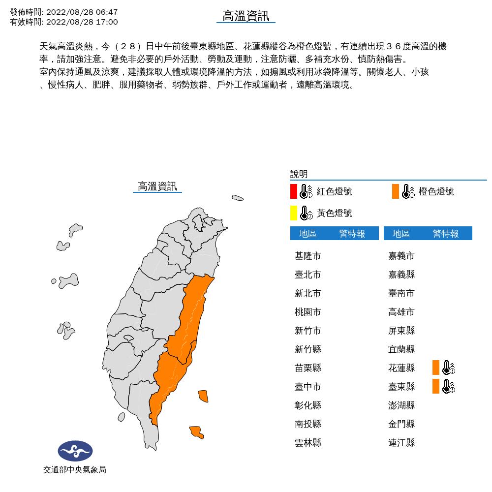 高溫資訊。（圖／氣象局）