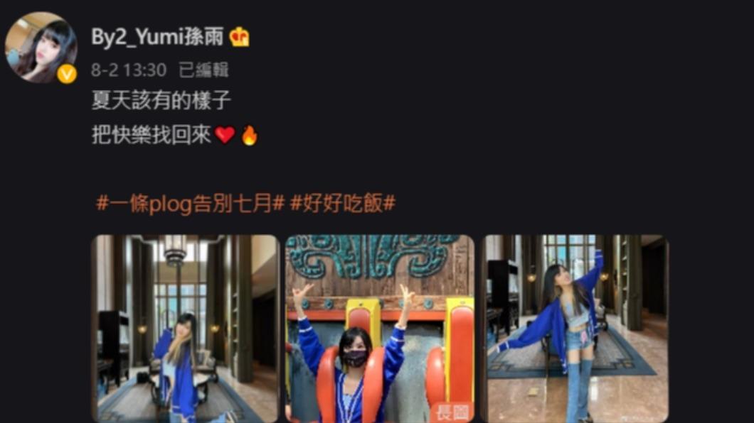 Yumi微博全文。(圖/翻攝自Yumi微博)