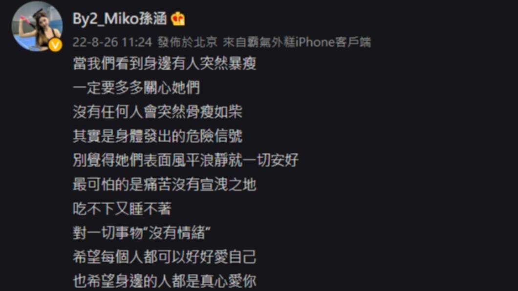 姊姊Miko也在微博發文喊話。(圖/翻攝自Miko微博)