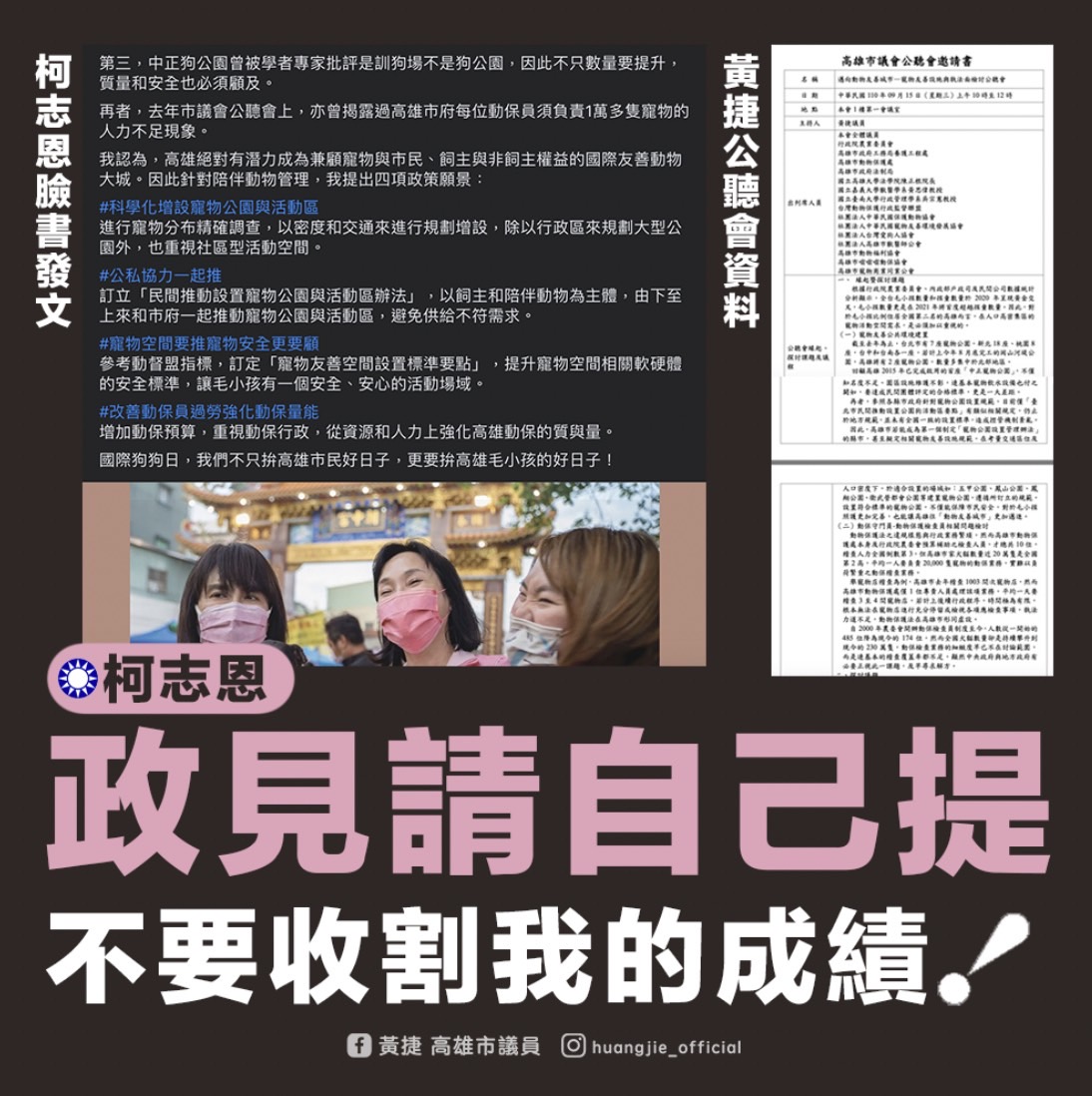 黃捷控柯志恩政策抄襲。（圖／翻攝自黃捷臉書）