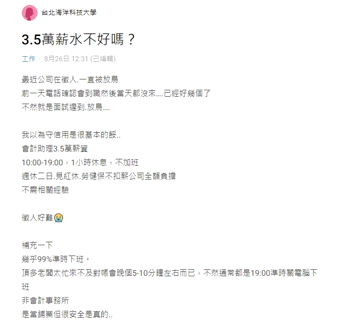 原PO發文感嘆,自己公司最近在徵人,卻一直被「放鳥」。(圖/翻攝自Dcard)