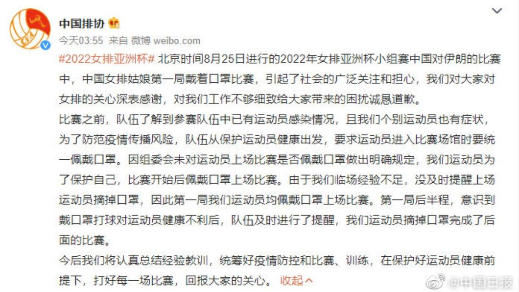 中國排球協會對球員戴N95上場比賽一事致歉。(圖/翻攝自微博)