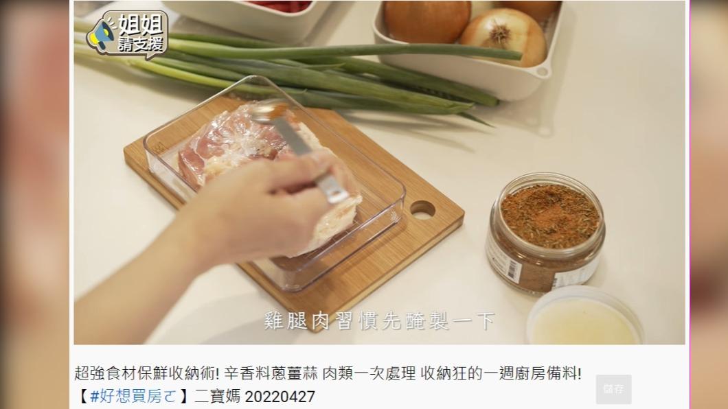 雞腿肉先醃製,再放進收納盒。(圖/翻攝自姊姊請支援 YouTube)