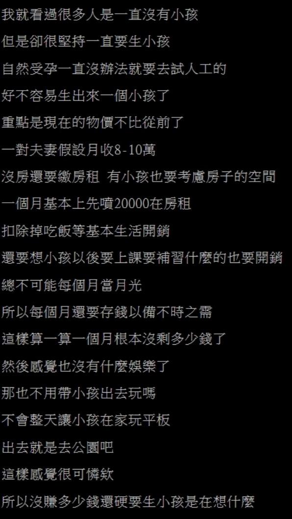 原PO發文詢問,「養小孩很花錢為什麼還要生」?(圖/翻攝自PTT)