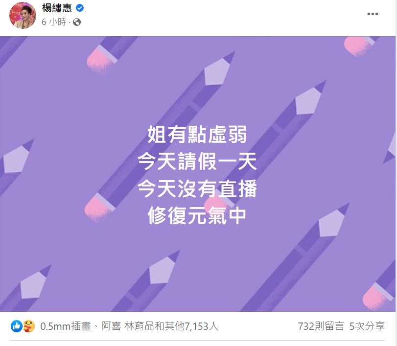 楊繡惠早上7時報平安。（圖／翻攝自楊繡惠臉書）