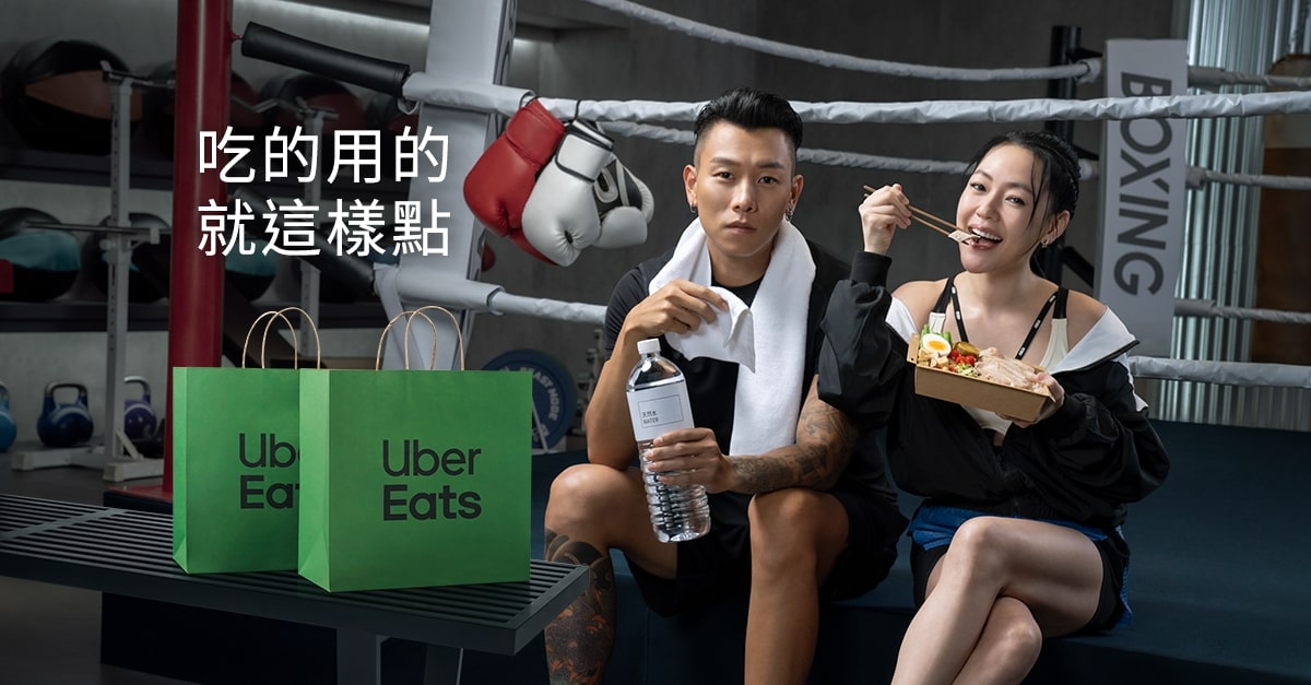 Uber Eats 則推出新品牌行銷。(圖/Uber Eats提供)