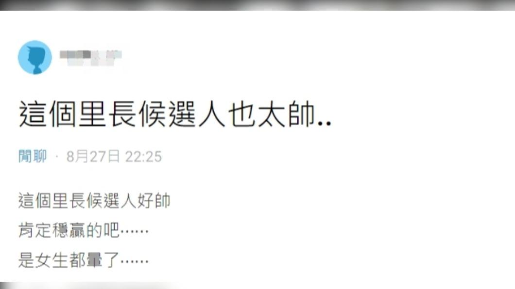 超帥里長候選人曝光讓網友嗨翻。(圖/翻攝自Dcard)