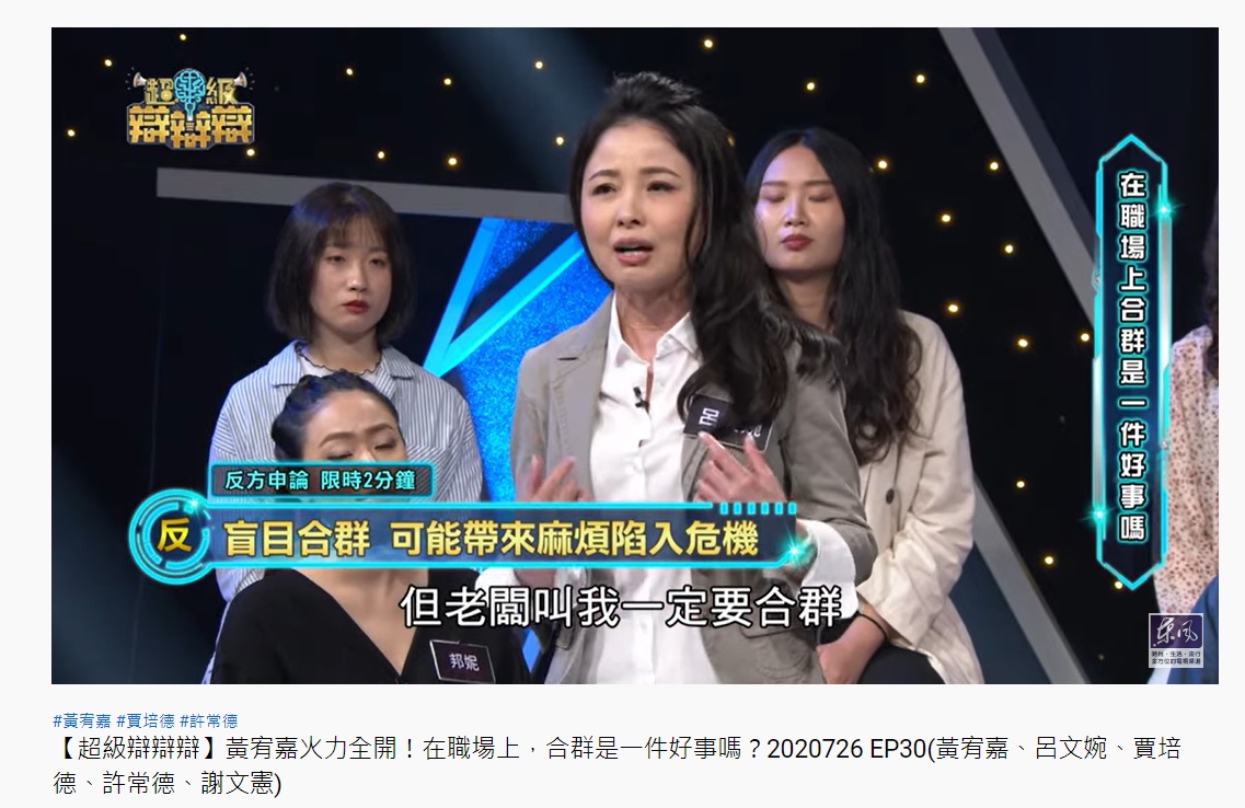 呂文婉提到過去在職場上自己曾被老闆要求合群。（圖／翻攝自YouTube）